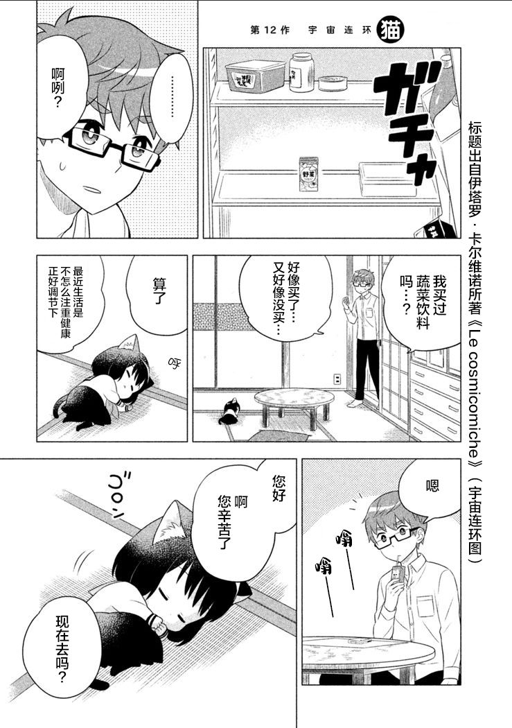 貓咪小花 - 12話 - 1