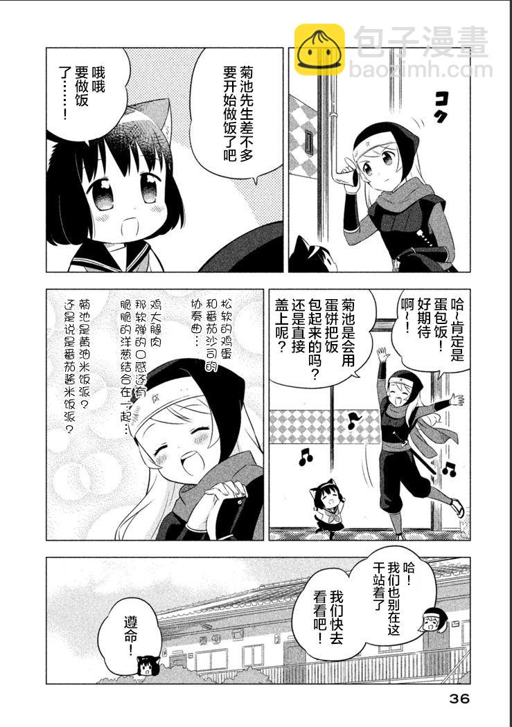 貓咪小花 - 12話 - 1