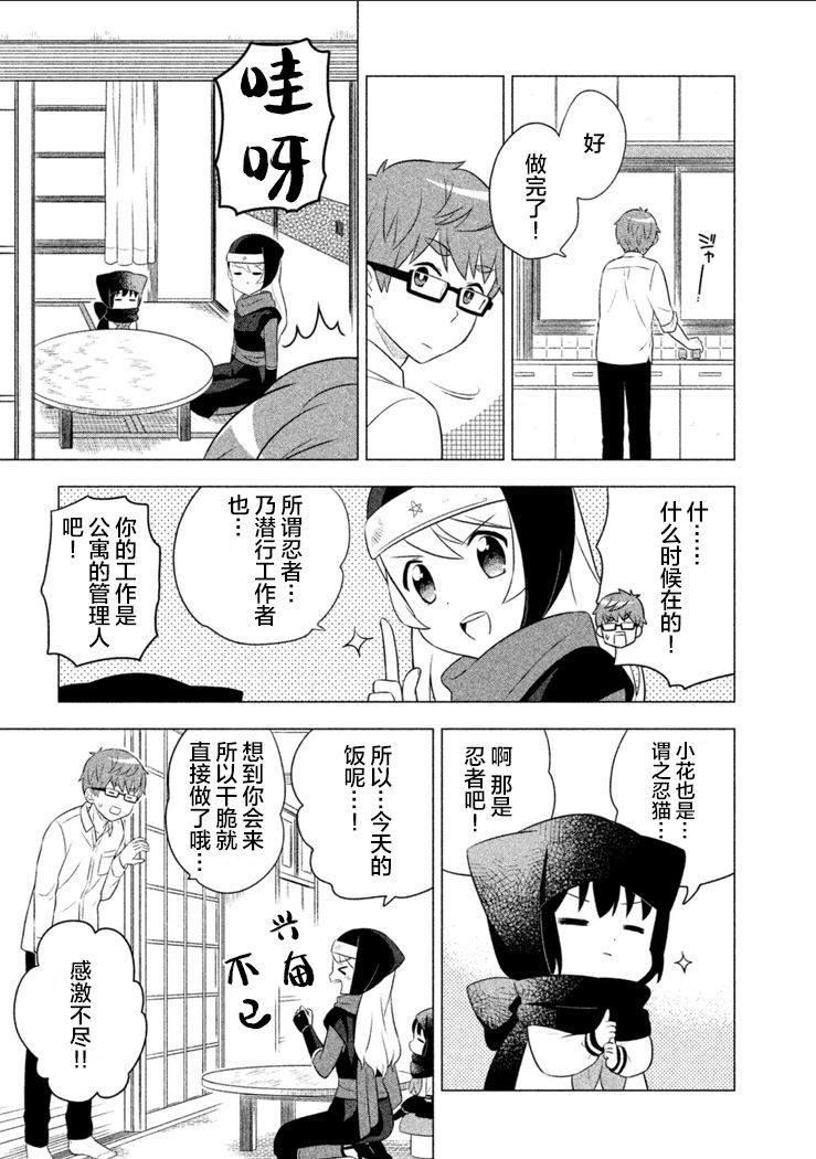 貓咪小花 - 12話 - 2