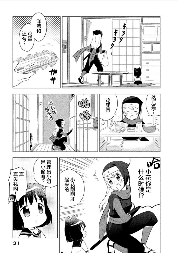 貓咪小花 - 12話 - 2