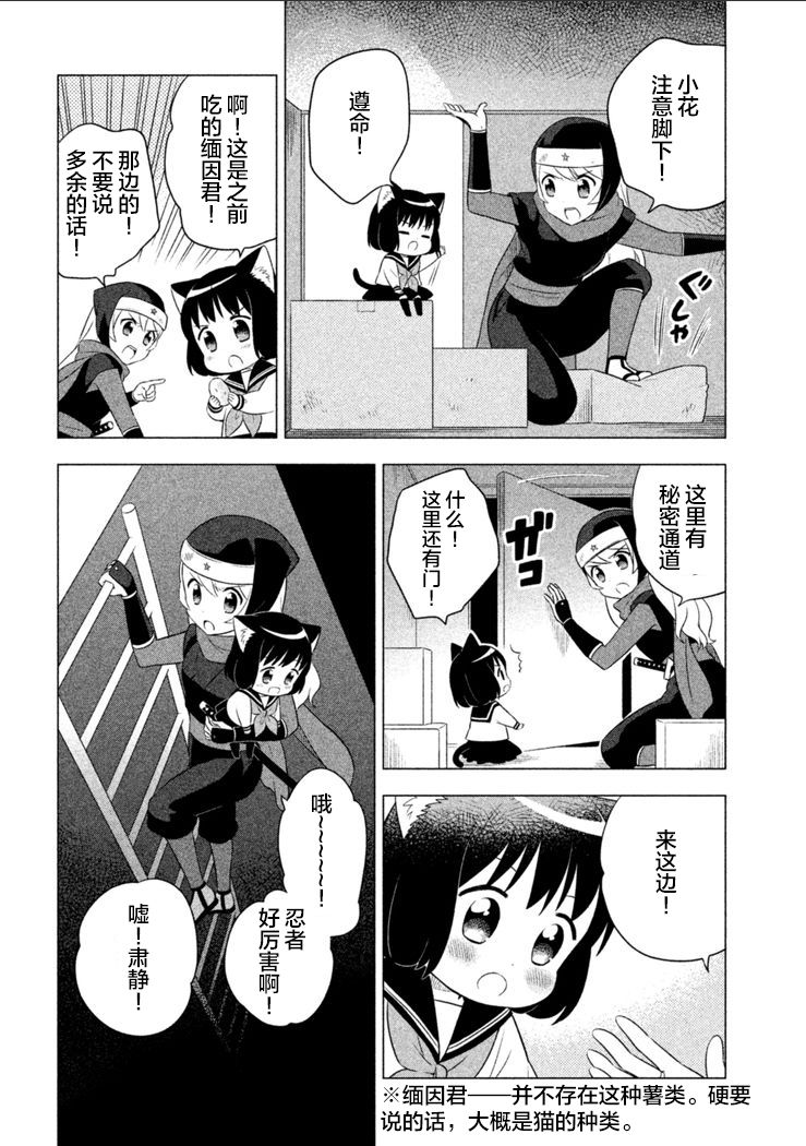 貓咪小花 - 12話 - 1