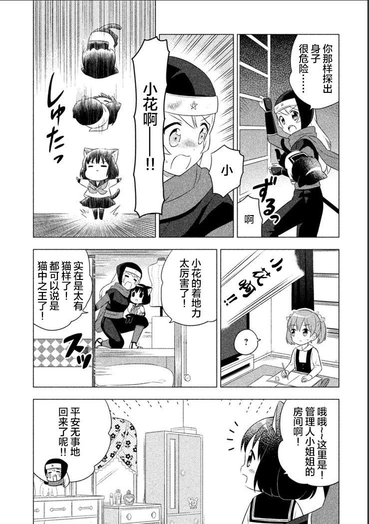 貓咪小花 - 12話 - 2