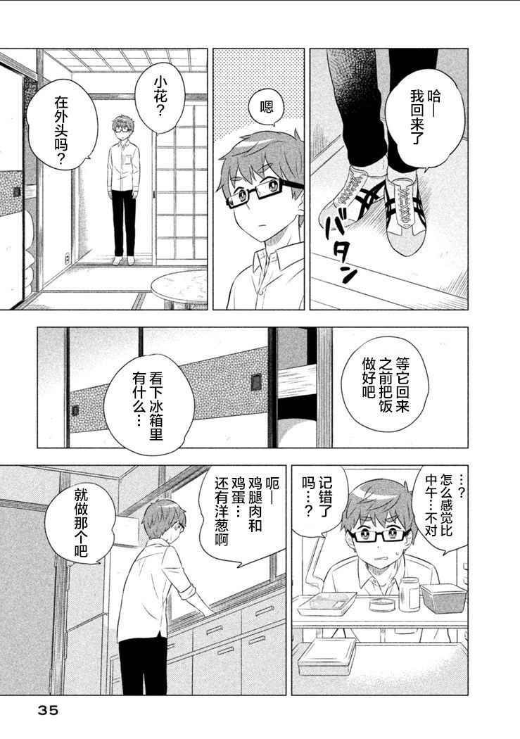 貓咪小花 - 12話 - 3