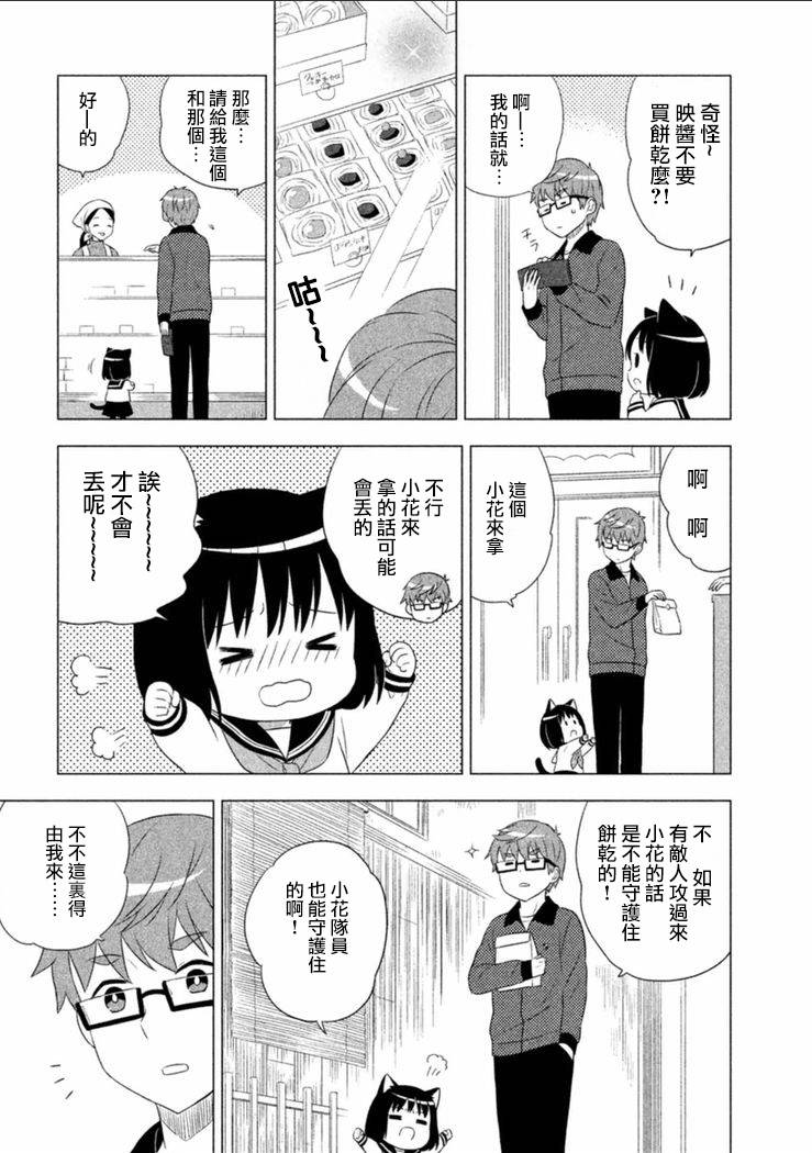 貓咪小花 - 3話 - 2