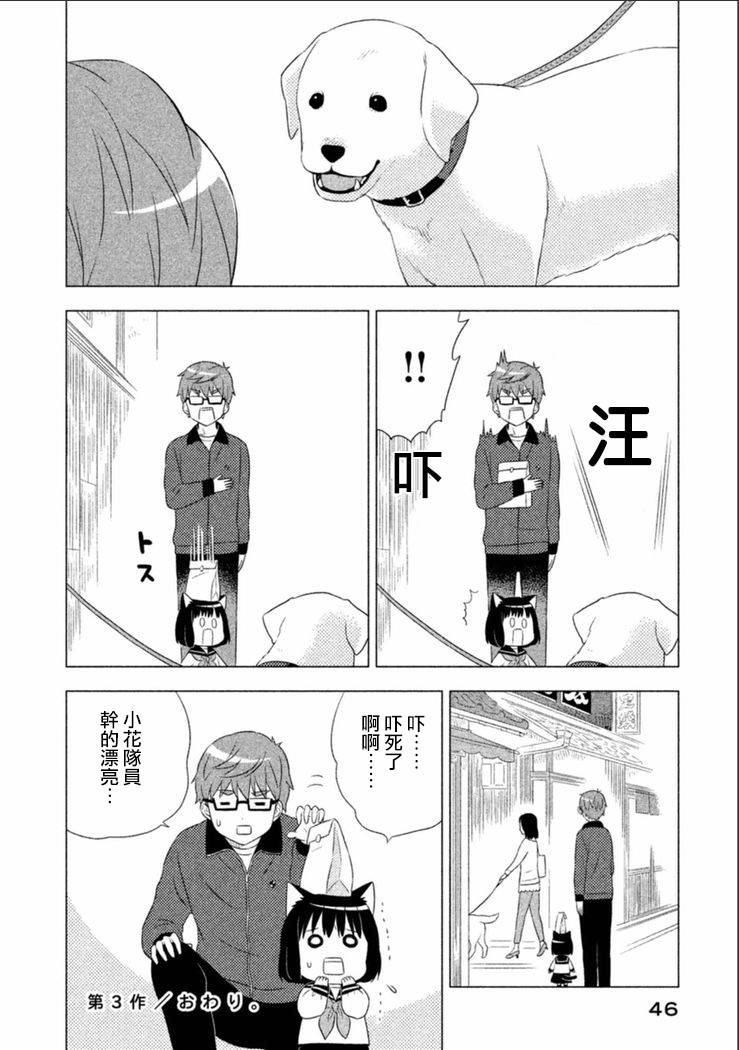 貓咪小花 - 3話 - 3