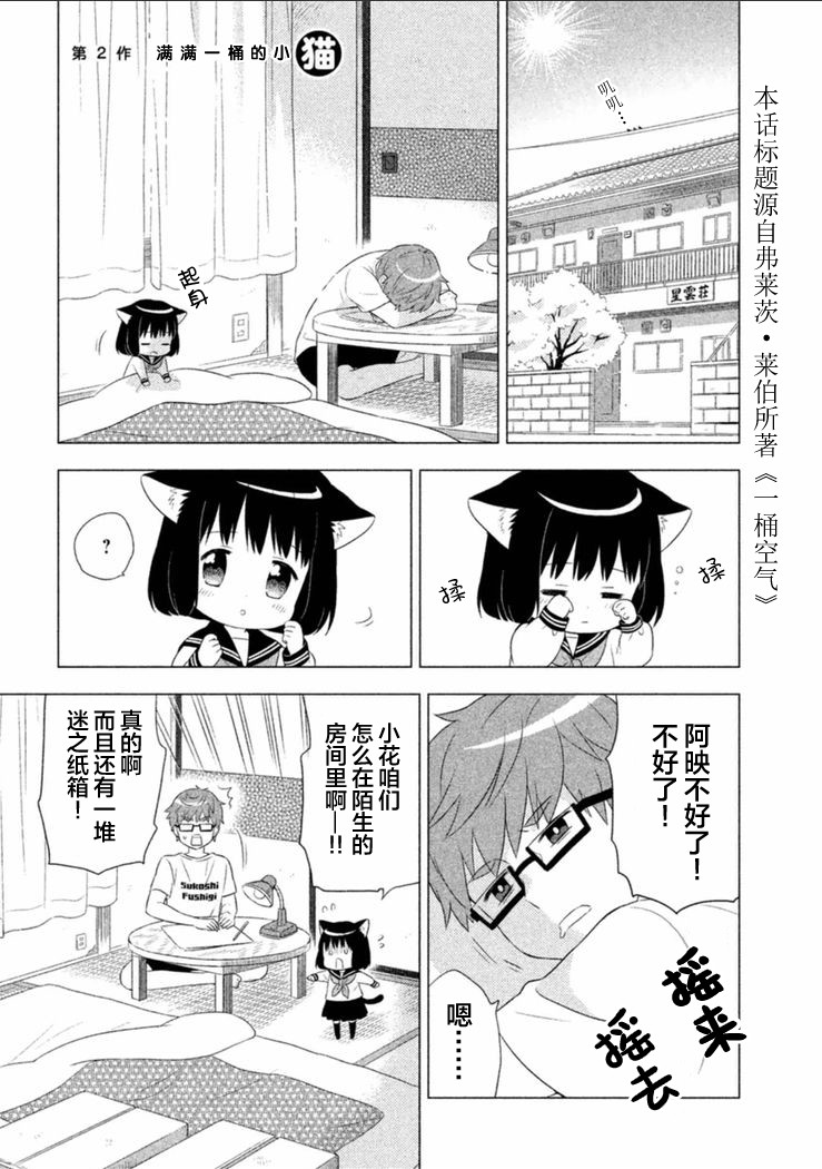 貓咪小花 - 2話 - 1