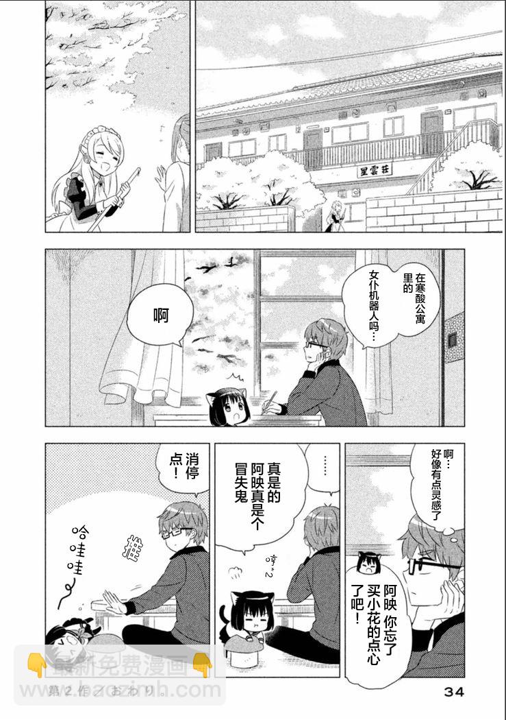 貓咪小花 - 2話 - 1