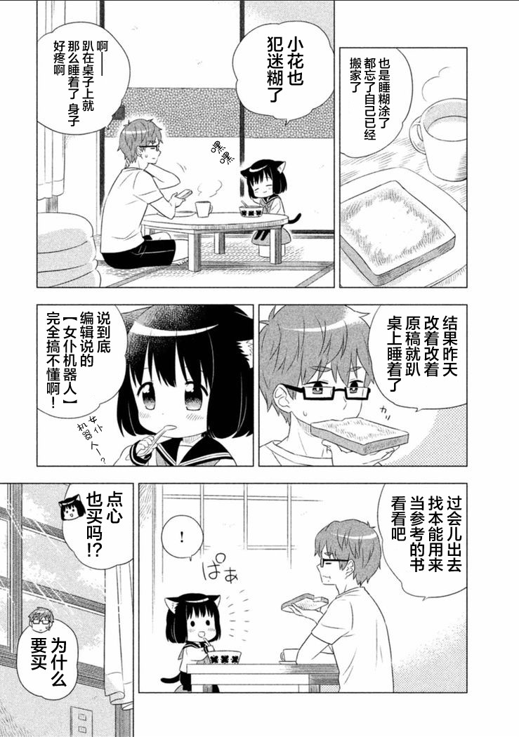 貓咪小花 - 2話 - 3