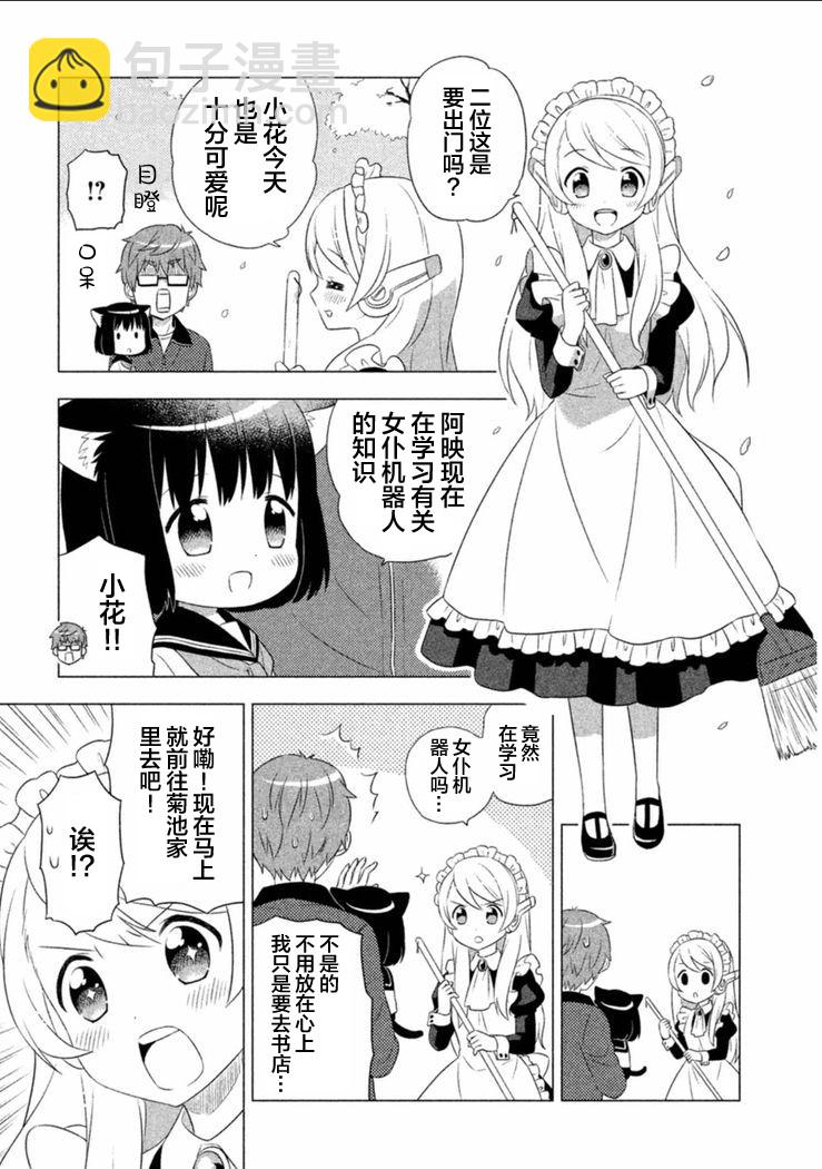 貓咪小花 - 2話 - 2