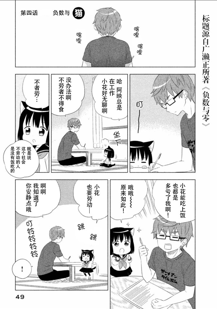 貓咪小花 - 4話 - 1