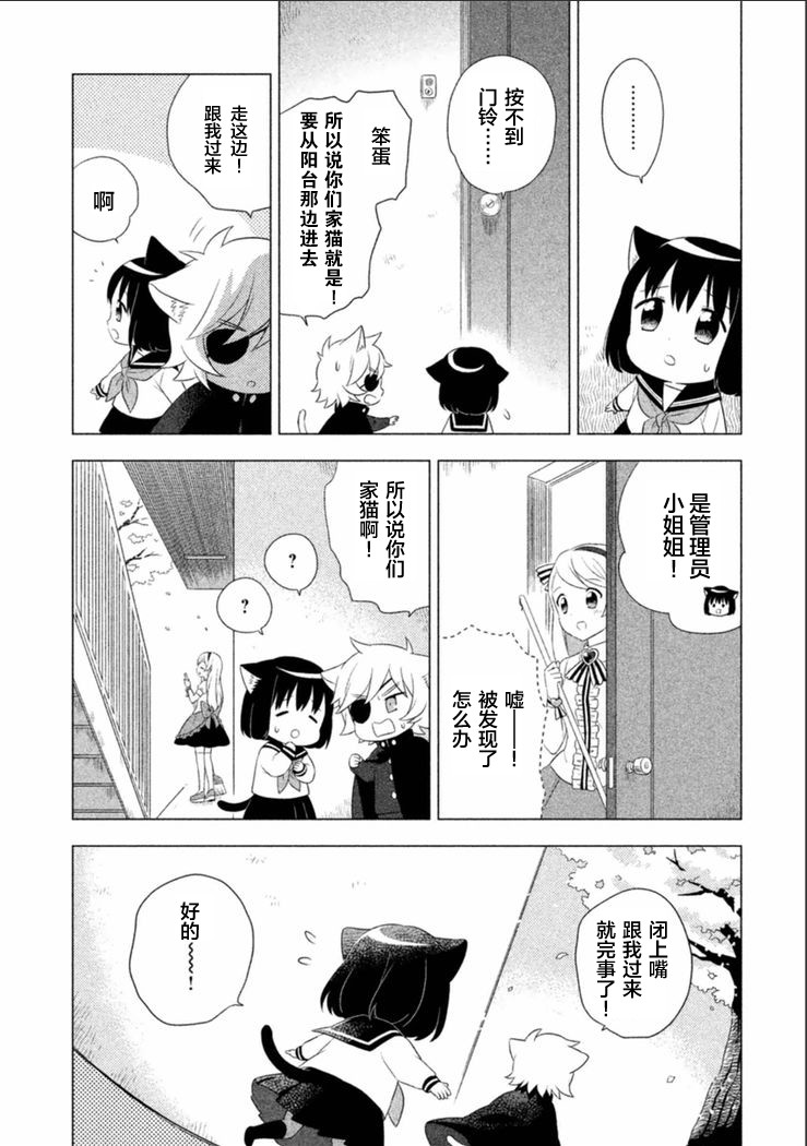 貓咪小花 - 4話 - 3