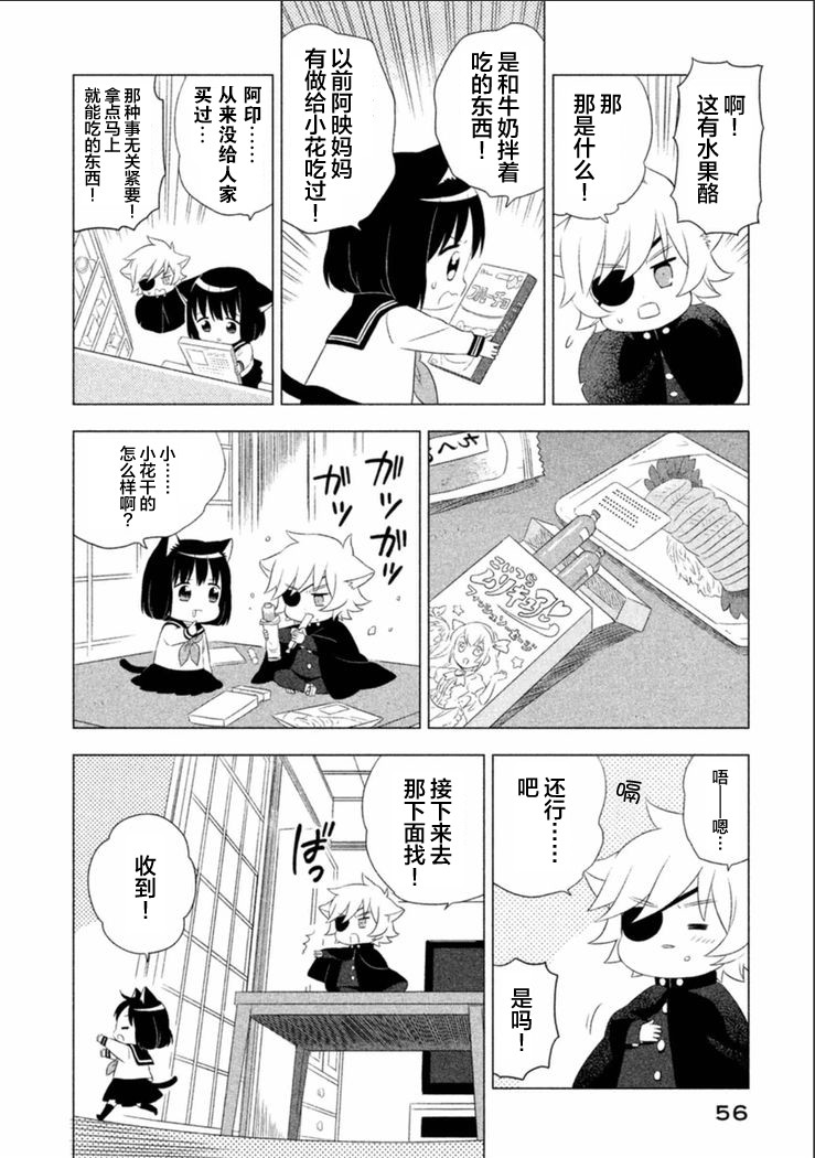 貓咪小花 - 4話 - 2