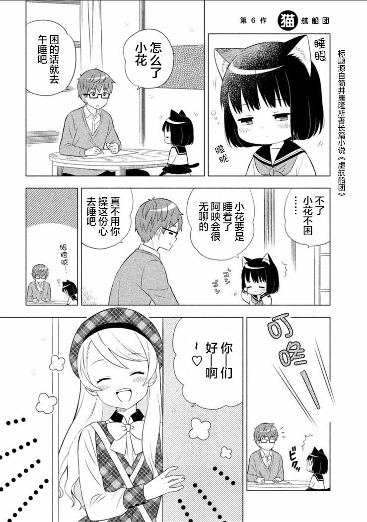 貓咪小花 - 6話 - 1