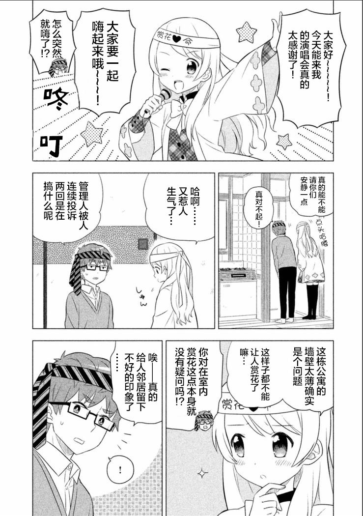 貓咪小花 - 6話 - 4