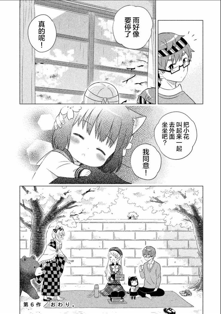 貓咪小花 - 6話 - 1