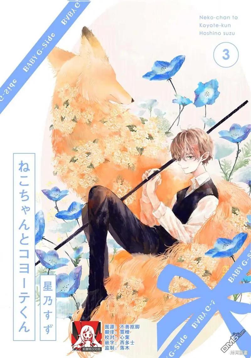 貓咪小姐與郊狼君 - 第3話 - 1