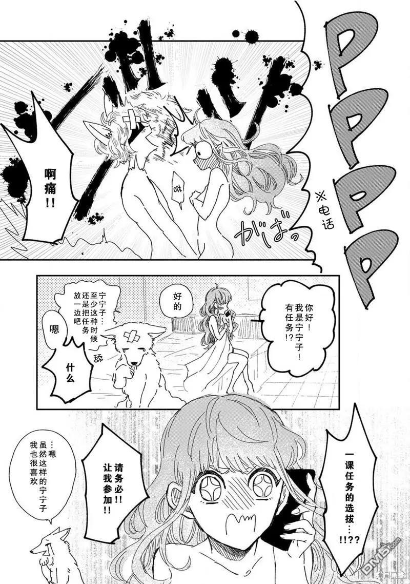 貓咪小姐與郊狼君 - 第3話 - 5