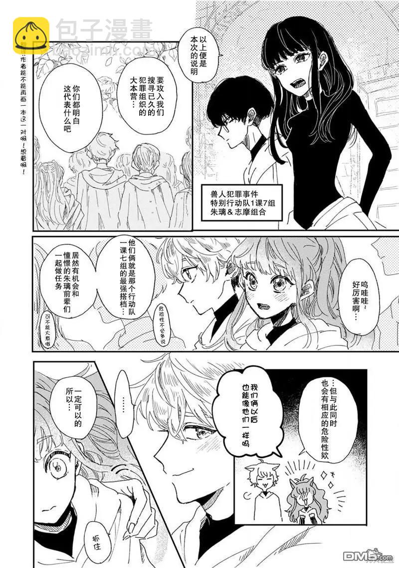 貓咪小姐與郊狼君 - 第3話 - 6