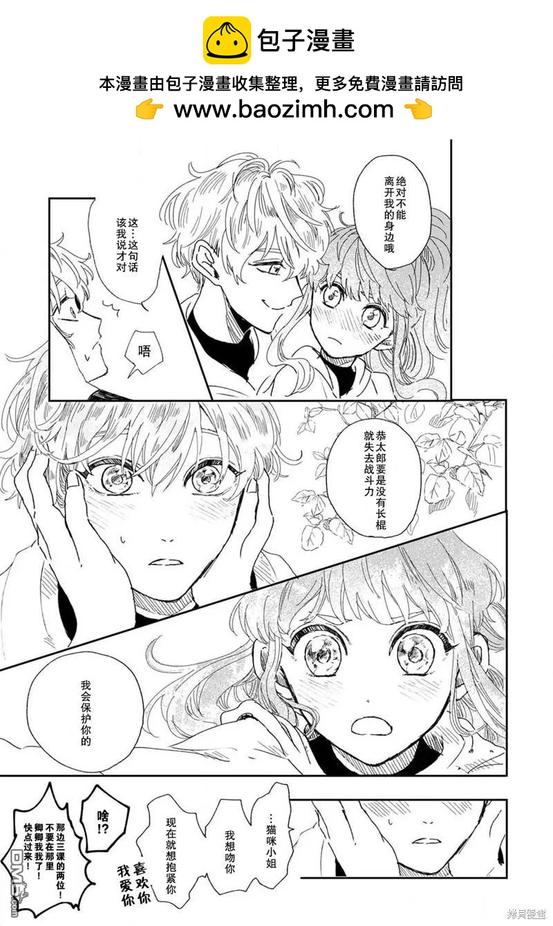 貓咪小姐與郊狼君 - 第3話 - 1
