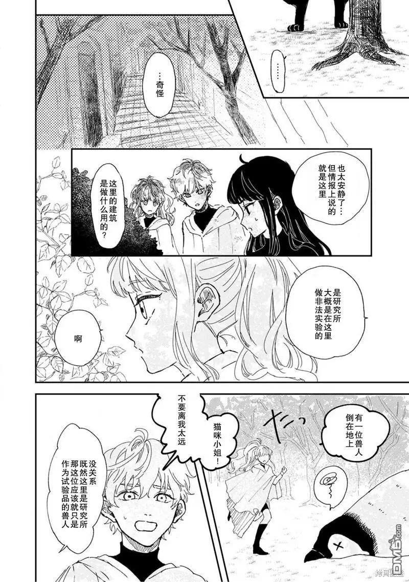 貓咪小姐與郊狼君 - 第3話 - 2