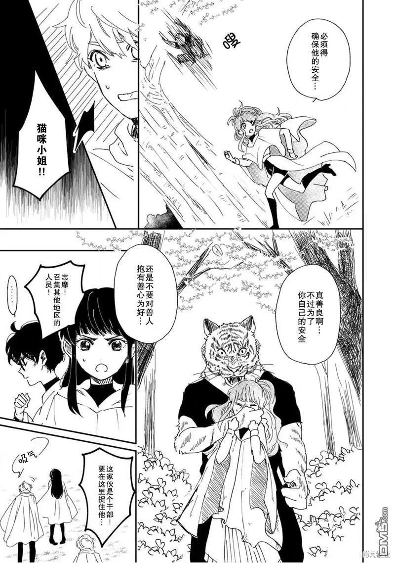 貓咪小姐與郊狼君 - 第3話 - 3