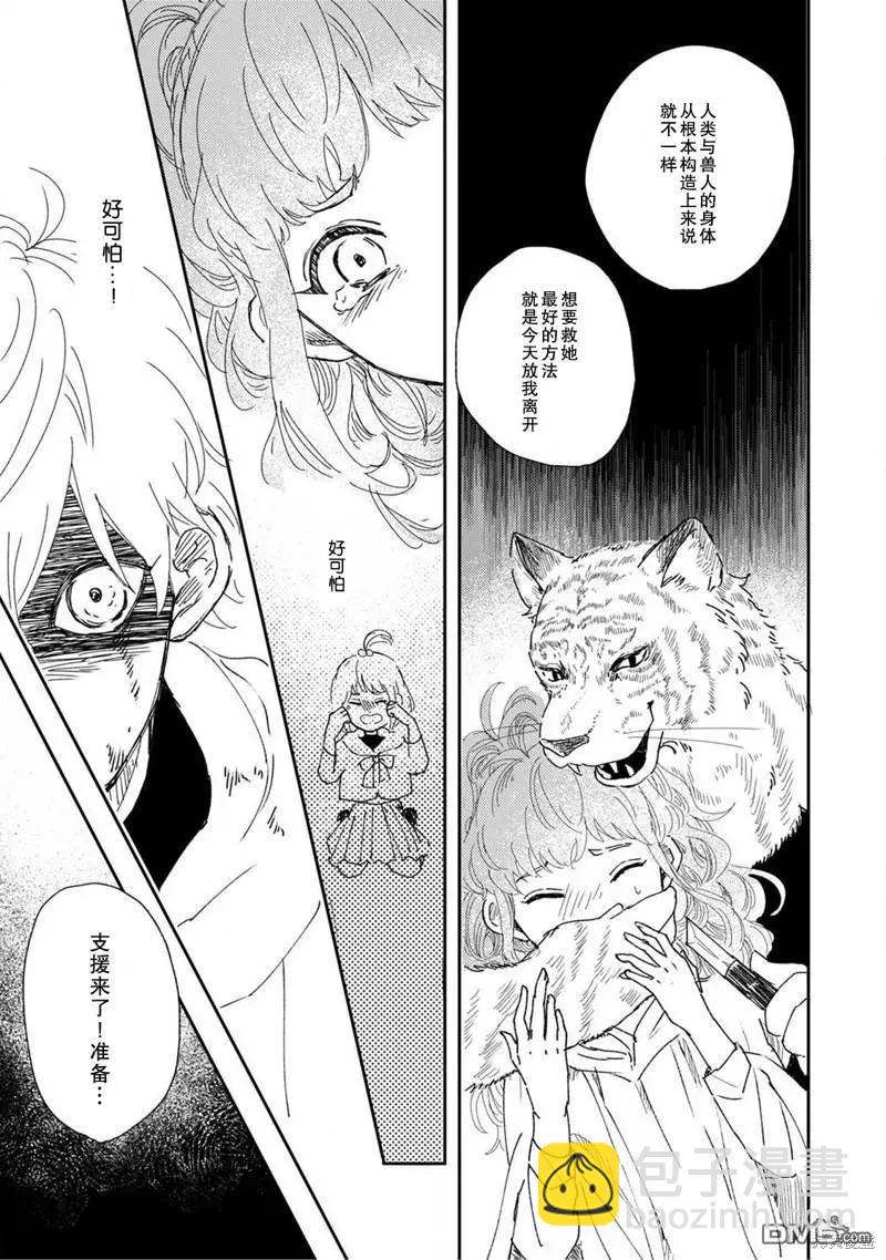 貓咪小姐與郊狼君 - 第3話 - 5