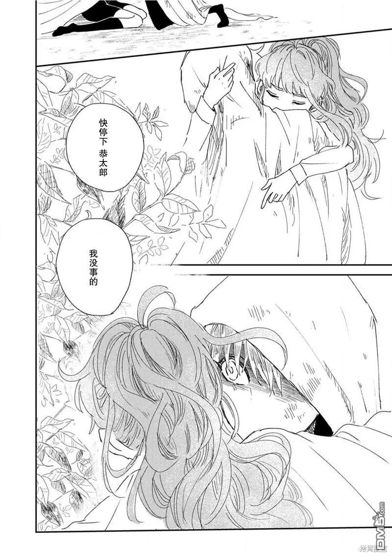 貓咪小姐與郊狼君 - 第3話 - 2