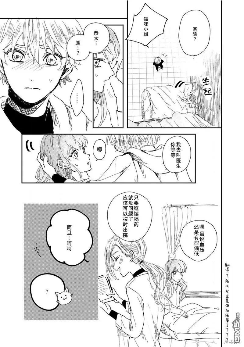 貓咪小姐與郊狼君 - 第3話 - 5
