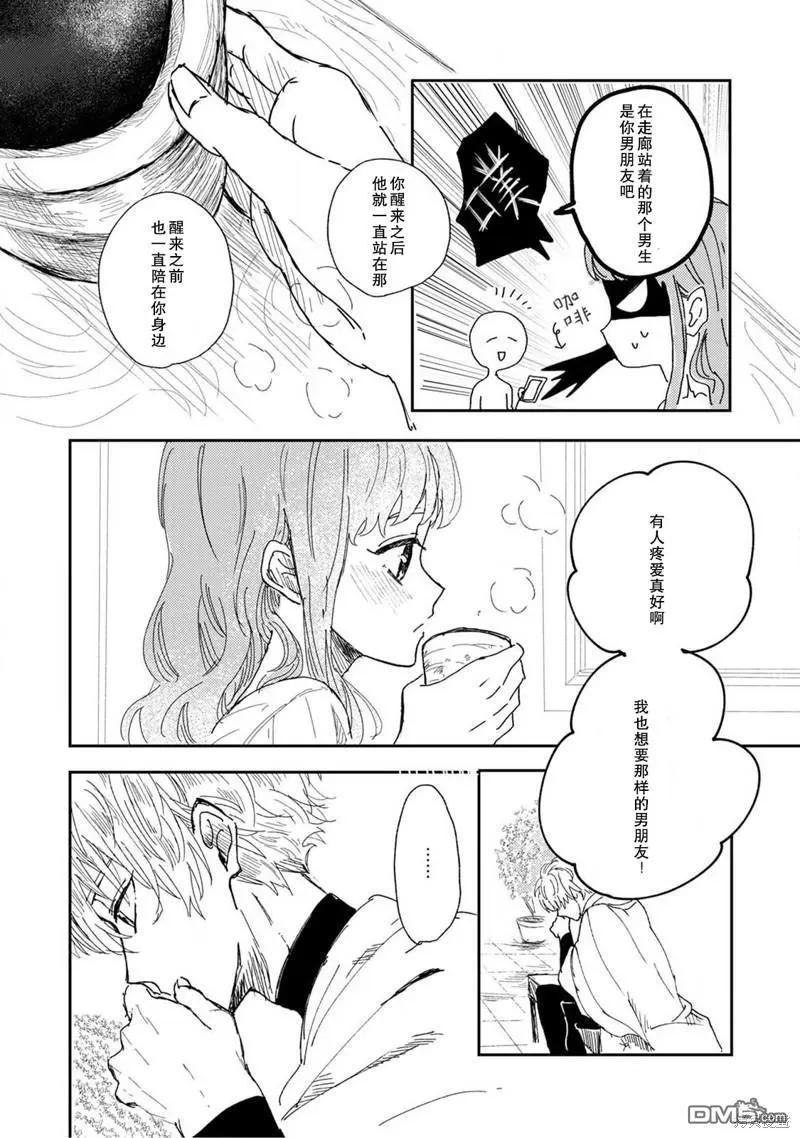 貓咪小姐與郊狼君 - 第3話 - 6