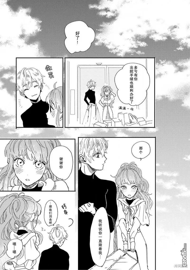 貓咪小姐與郊狼君 - 第3話 - 1