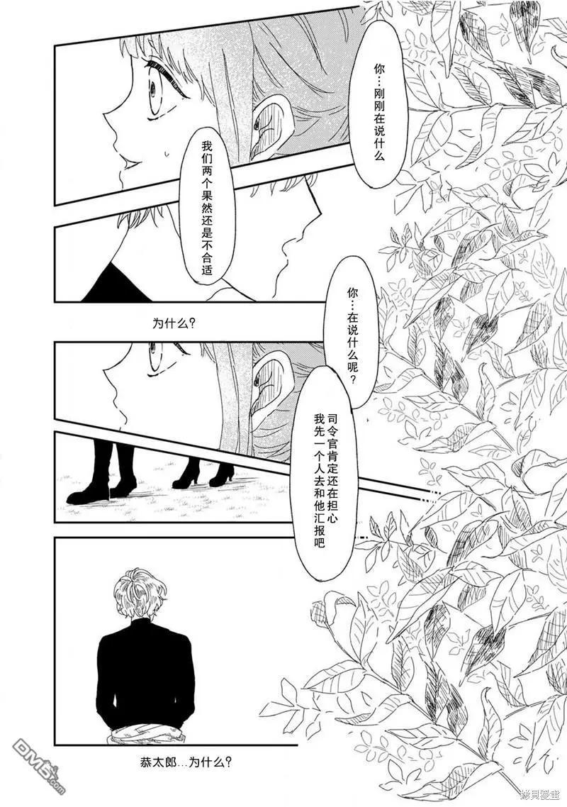 貓咪小姐與郊狼君 - 第3話 - 4