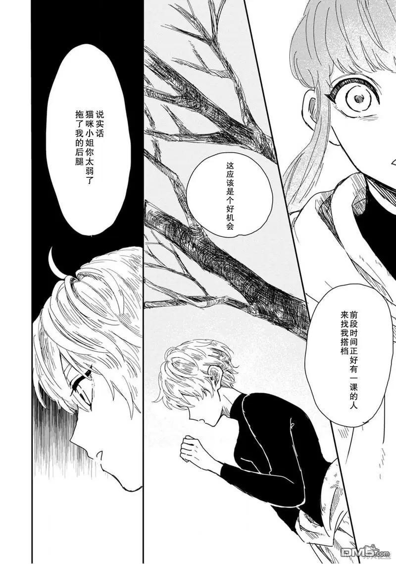 貓咪小姐與郊狼君 - 第3話 - 6