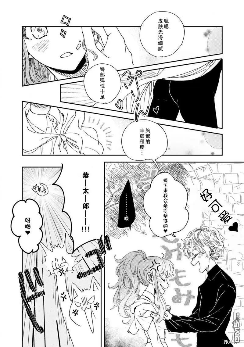 貓咪小姐與郊狼君 - 第3話 - 4