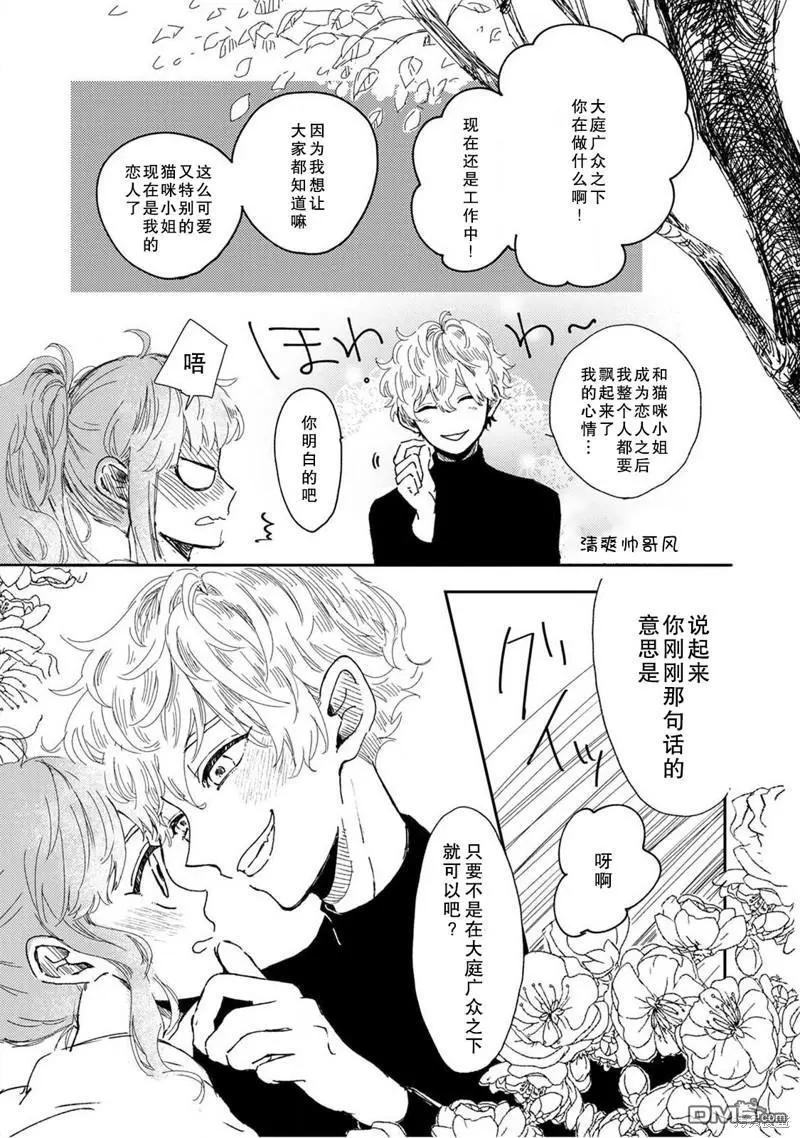貓咪小姐與郊狼君 - 第3話 - 5