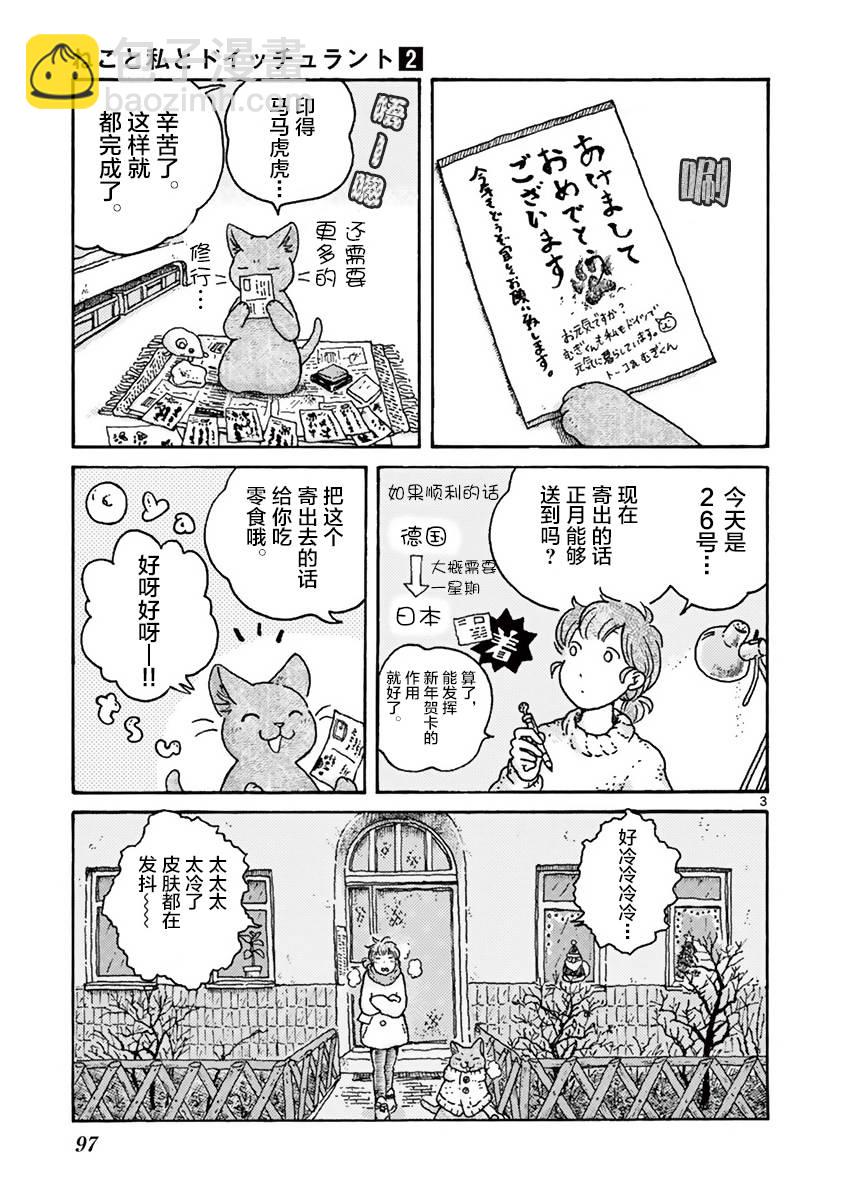 貓咪與我在德國 - 第19話 - 1