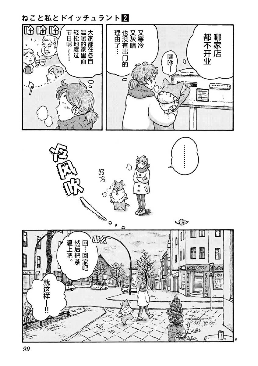 貓咪與我在德國 - 第19話 - 1