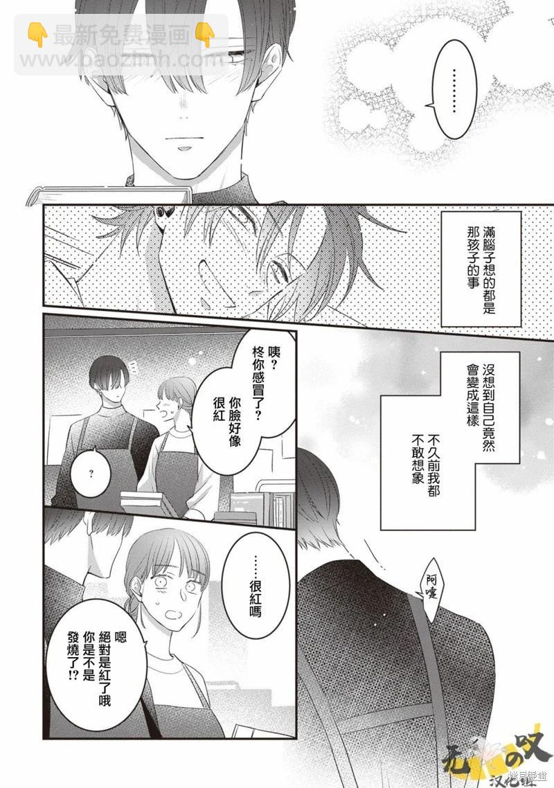 貓模貓樣 - 第11話 - 4