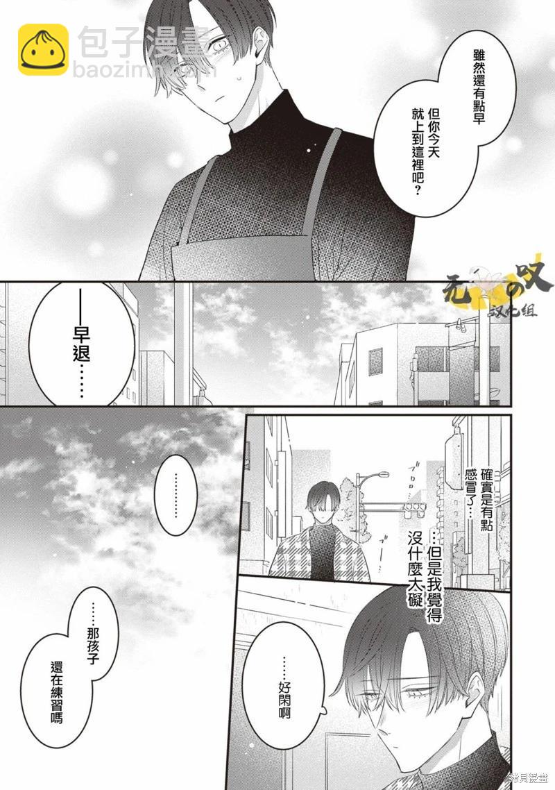 貓模貓樣 - 第11話 - 5
