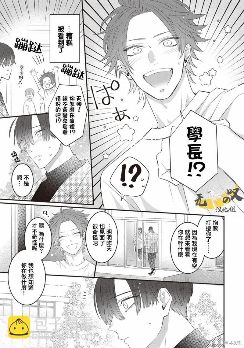 貓模貓樣 - 第11話 - 3