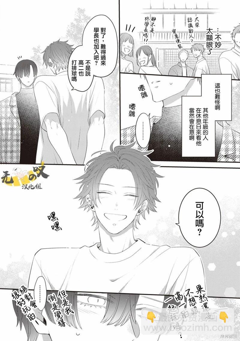 貓模貓樣 - 第11話 - 4