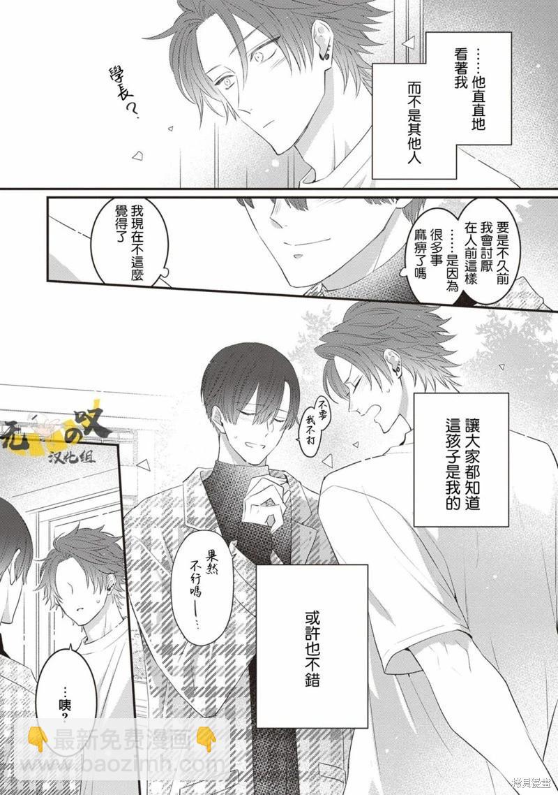 貓模貓樣 - 第11話 - 5