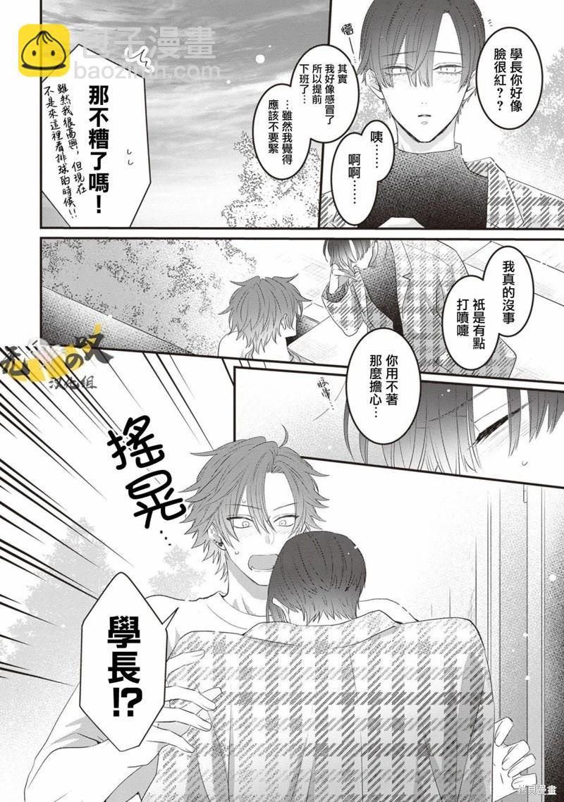 貓模貓樣 - 第11話 - 6
