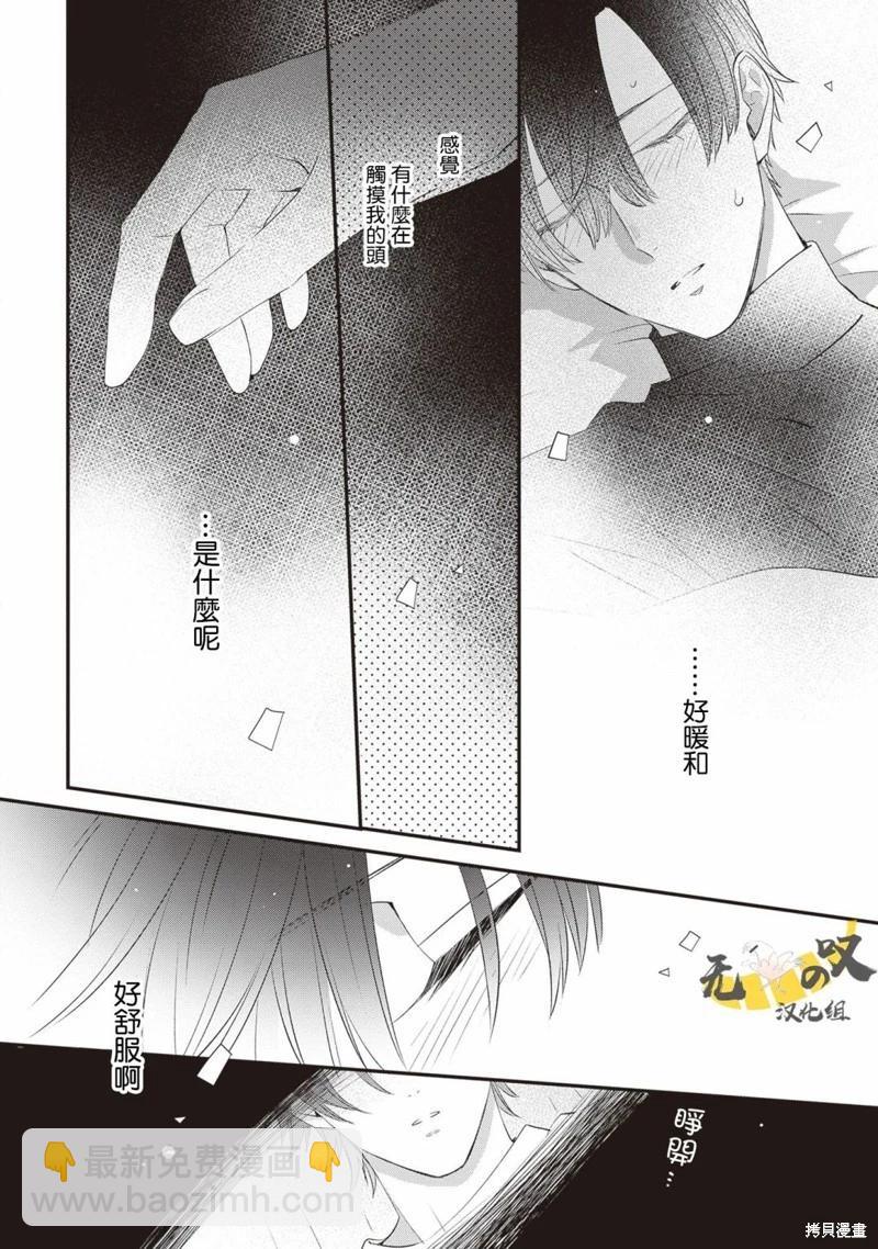 貓模貓樣 - 第11話 - 4