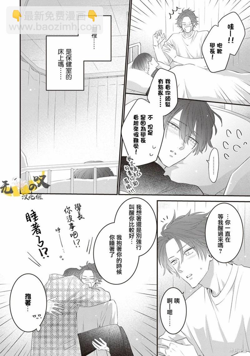 貓模貓樣 - 第11話 - 6
