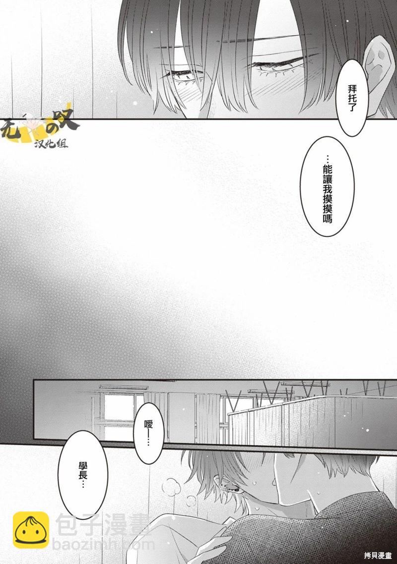 貓模貓樣 - 第11話 - 6
