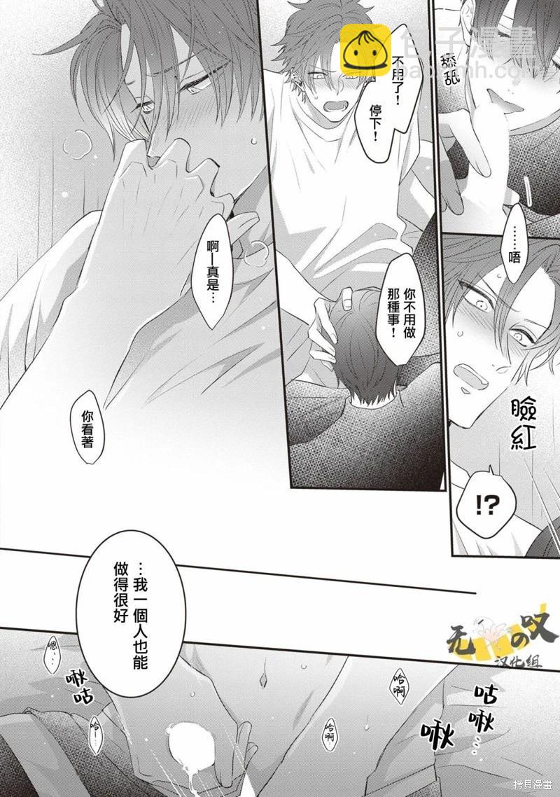 貓模貓樣 - 第11話 - 2