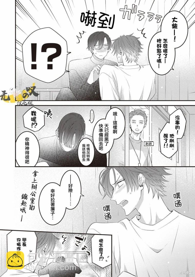貓模貓樣 - 第11話 - 6