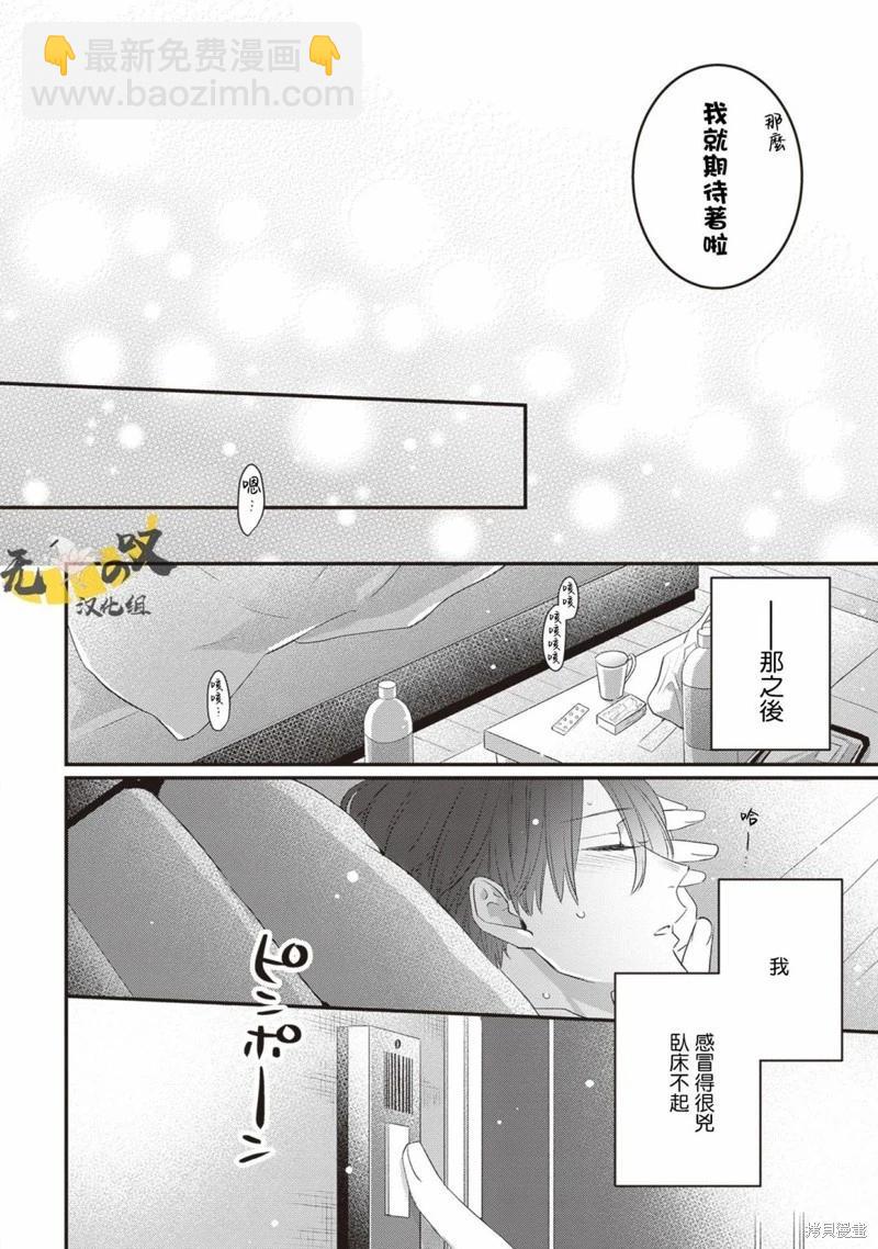 貓模貓樣 - 第11話 - 2