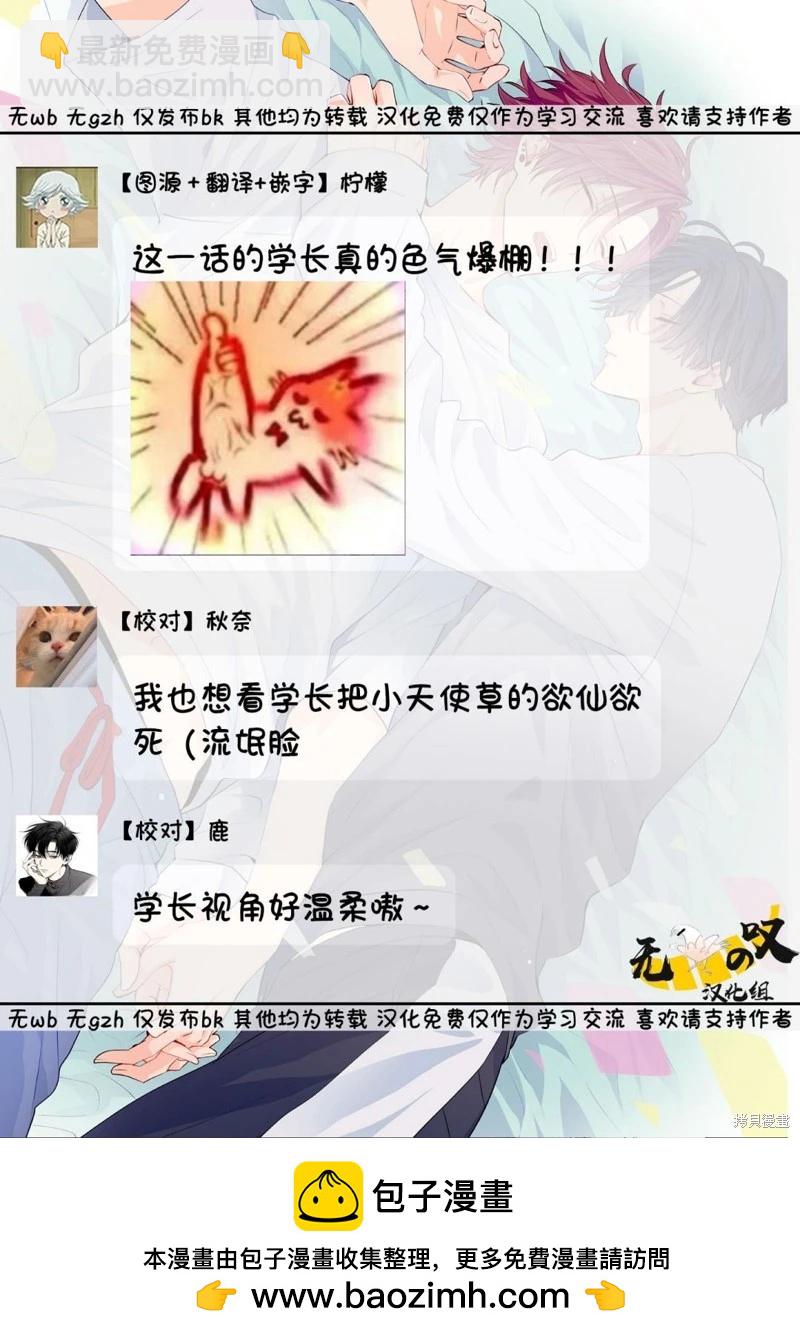 貓模貓樣 - 第11話 - 5