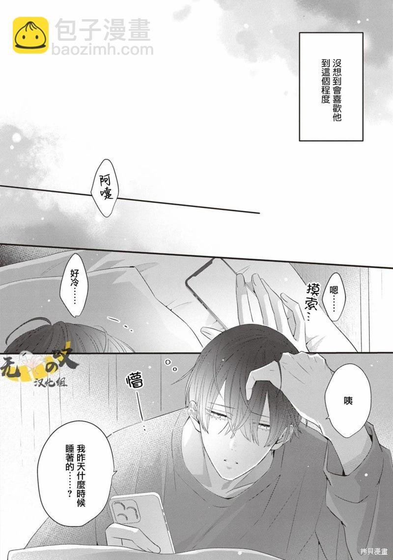 貓模貓樣 - 第11話 - 6
